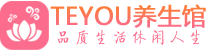 南京浦口桑拿体验-南京浦口水疗油压spa养生馆-Teyou养生